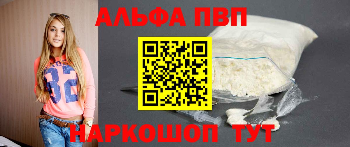 Омск  APVP VHQ  Alpha PVP  Альфа ПВП Crystall  Вход с VPN 