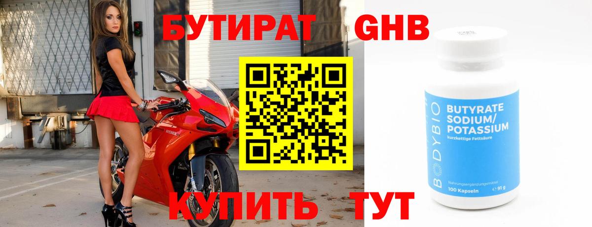 Омск  БУТИРАТ бутандиол  Вход с VPN 