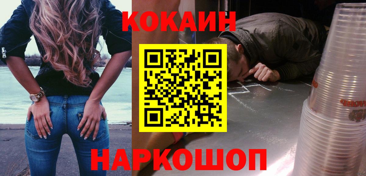 Омск  COCAIN Колумбийский  Кокаин FishScale  Вход с VPN 