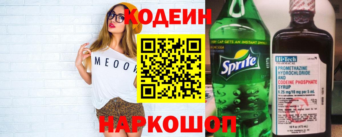Омск  Кодеин напиток Lean (лин)  Кодеин напиток Lean (лин)  Вход с VPN 