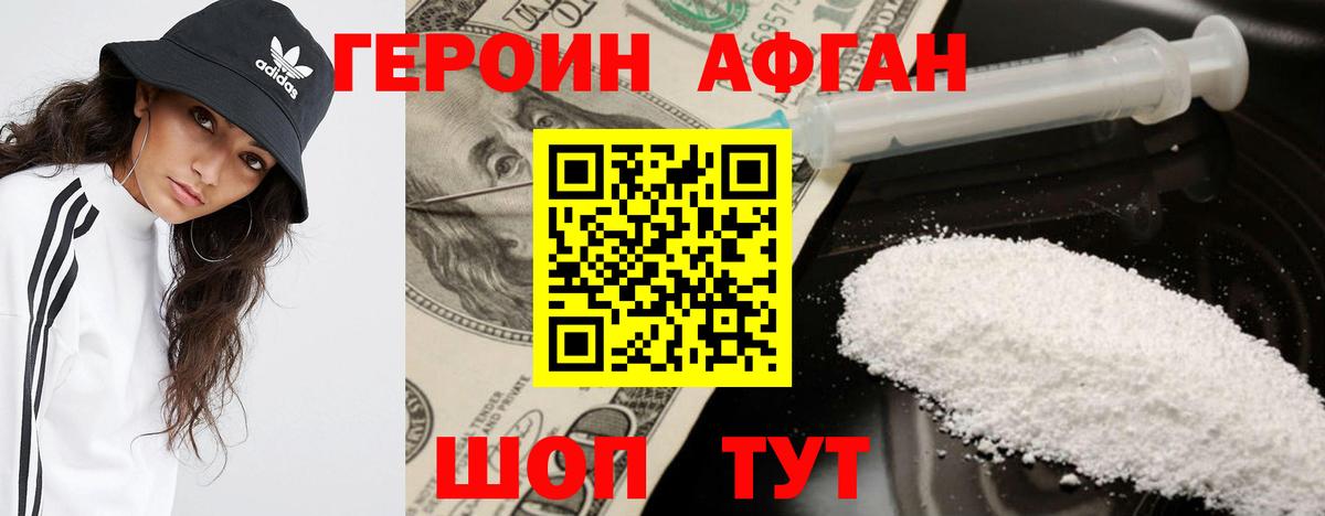 Омск  ГЕРОИН афганец  Героин  Вход с VPN 