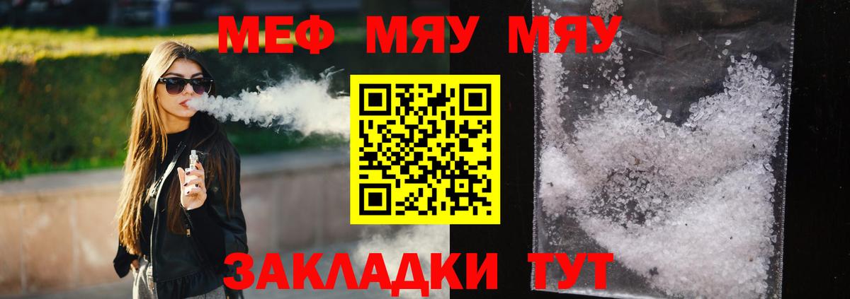 МЕФ кристаллы  МЕФ мука  Омск  МЯУ-МЯУ  Вход с VPN 