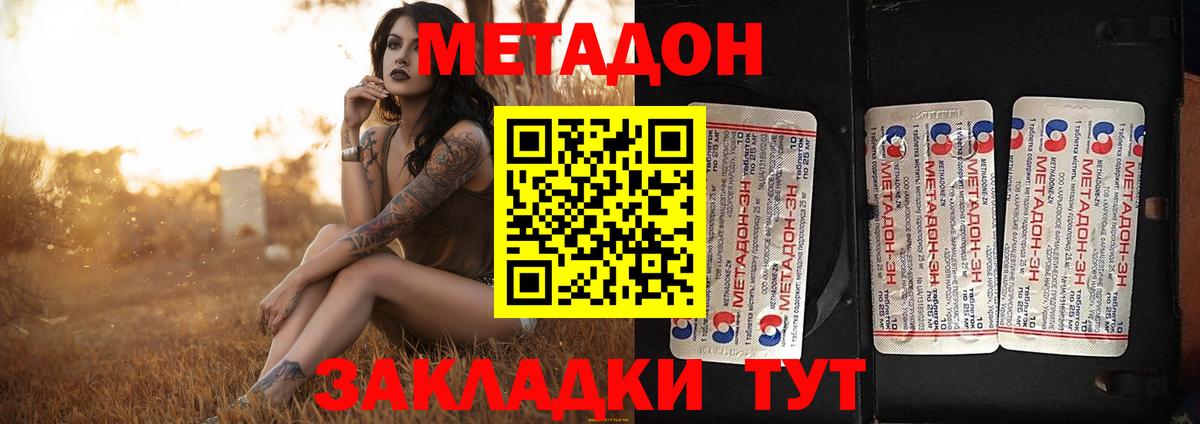 МЕТАДОН кристалл  МЕТАДОН мёд  Вход с VPN  Омск 