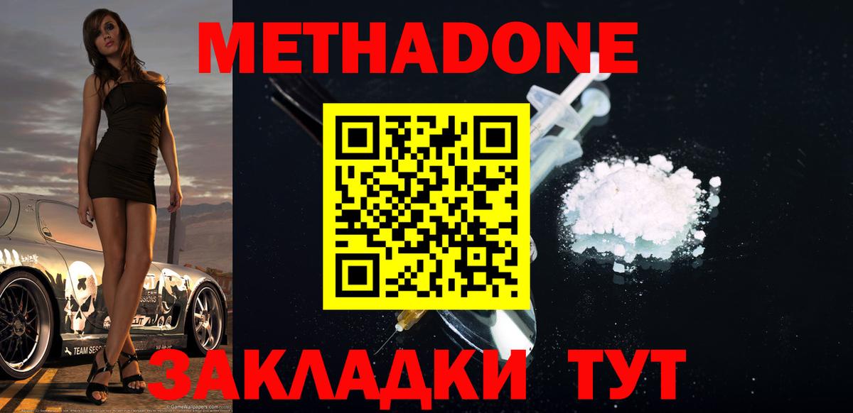 МЕТАДОН кристалл Омск